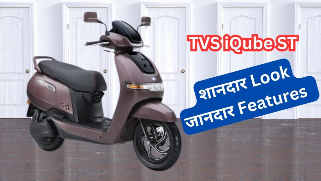 टीवीएस आईक्यूब