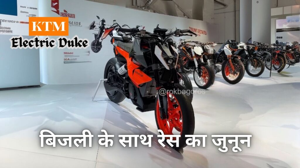 KTM E DUKE