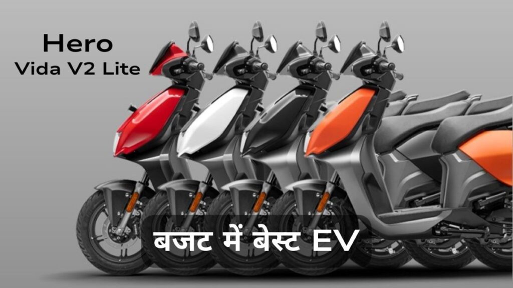हीरो विडा वी2 लाइट