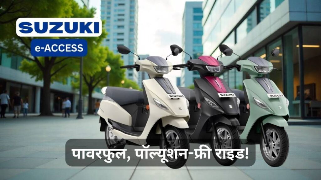 सुजुकी ई-एक्सेस